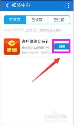 移動使用者手機怎麼每月免費領取610M流量