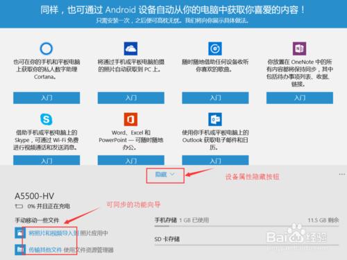 【win10】window連線Android裝置