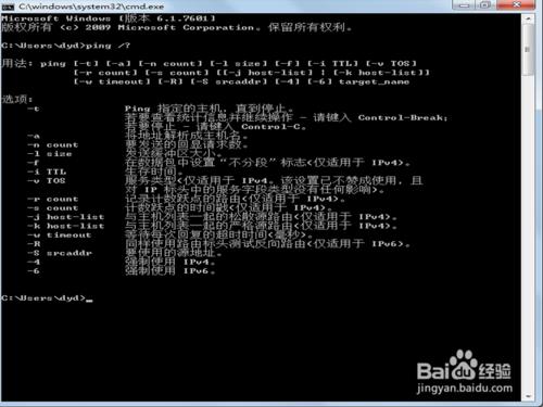 ping命令使用方法