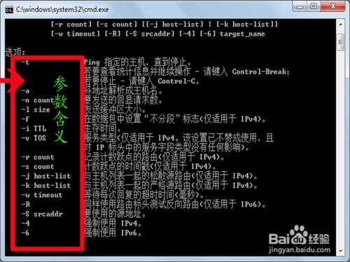ping命令使用方法