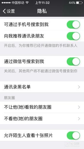 微信裡如何設定朋友許可權