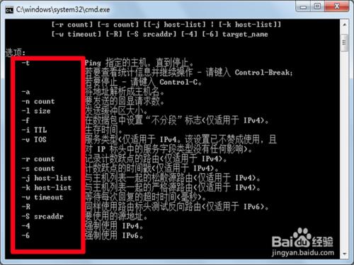 ping命令使用方法