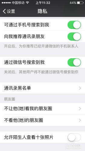 微信裡如何設定朋友許可權