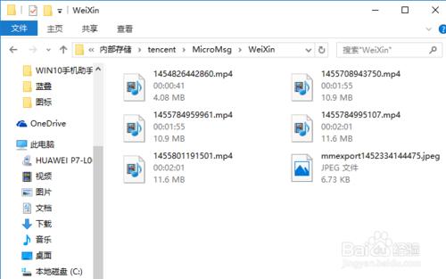 在WIN10上將微信小視訊匯出