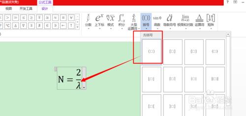 word2013如何打出系統沒有的公式？