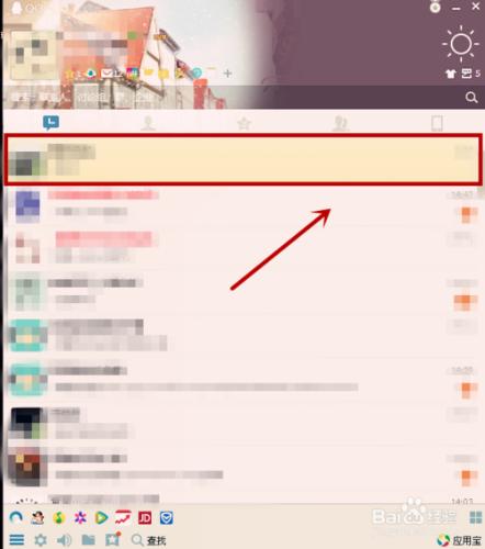 怎樣將QQ好友的會話置頂