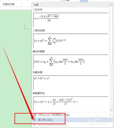 word2013如何打出系統沒有的公式？