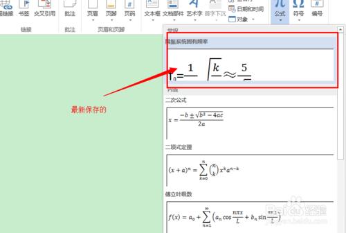 word2013如何打出系統沒有的公式？