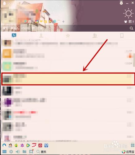 怎樣將QQ好友的會話置頂