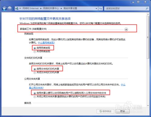 win7設定共享資料夾