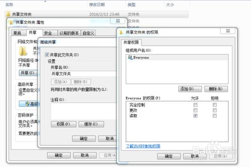 win7設定共享資料夾