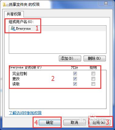 win7設定共享資料夾