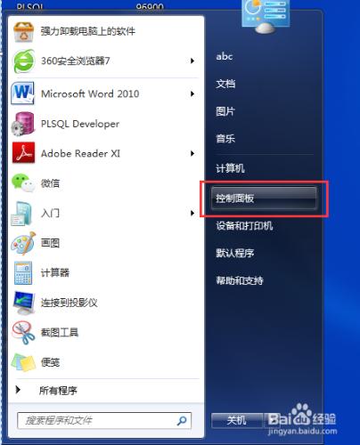 win7設定共享資料夾