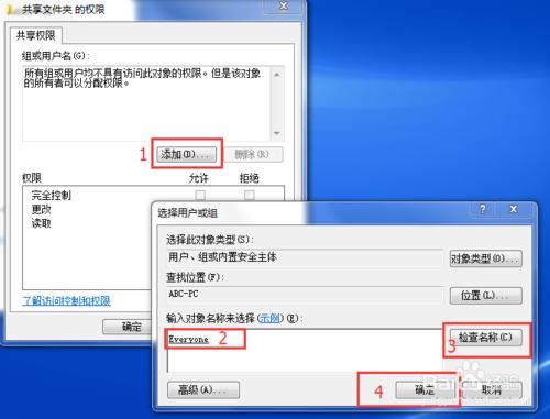 win7設定共享資料夾