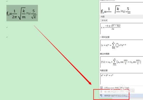 word2013如何打出系統沒有的公式？