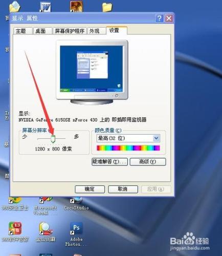 怎樣更改電腦的解析度？