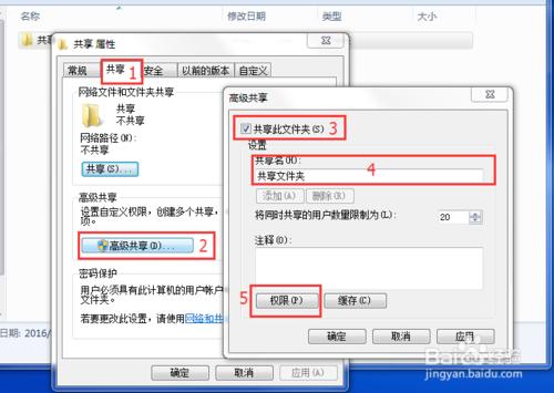 win7設定共享資料夾