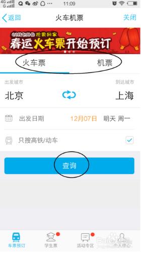 手機qq購買火車票飛機票使用方法