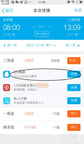 手機qq購買火車票飛機票使用方法