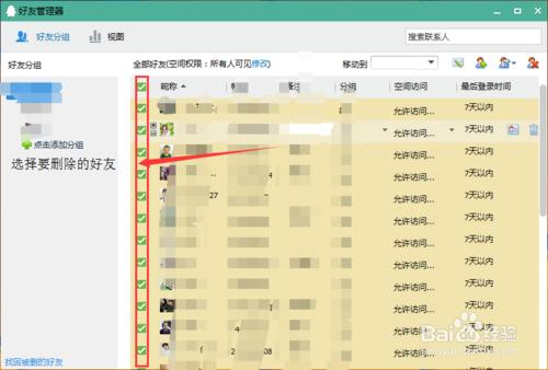 QQ如何批量刪除好友最新實踐教程。