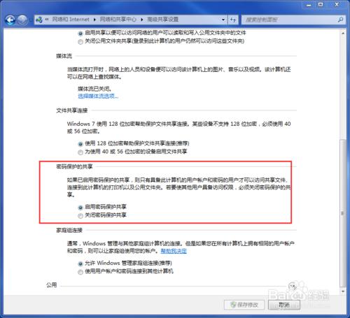 win7設定共享資料夾