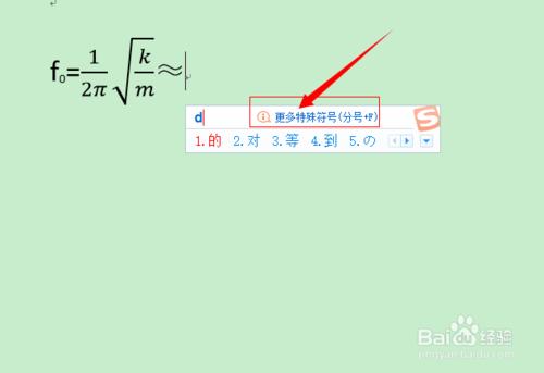 word2013如何打出系統沒有的公式？