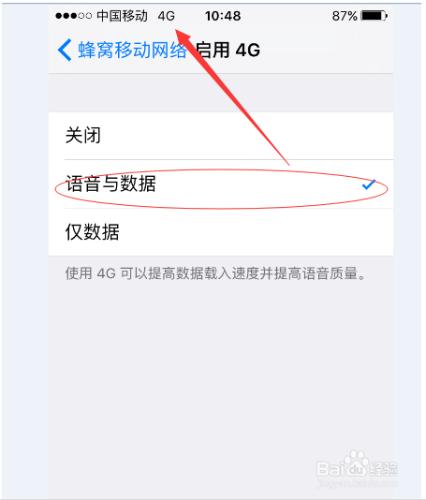 蘋果iPhone6S ，4G網路怎麼設定