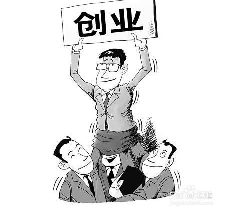 我們在創業和就業中怎麼選擇