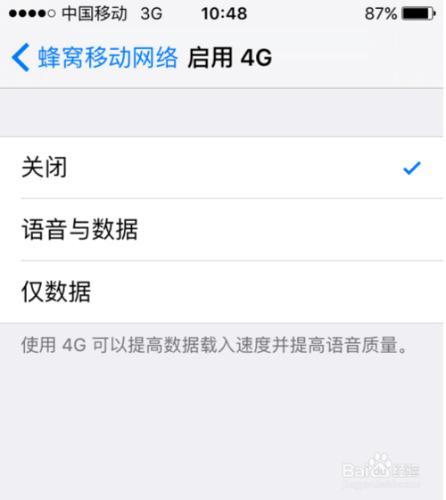 蘋果iPhone6S ，4G網路怎麼設定