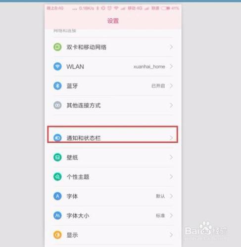 紅米Note3手機怎樣設定桌面圖示訊息提示？