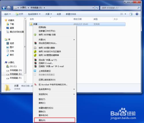 win7設定共享資料夾