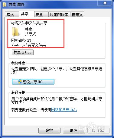 win7設定共享資料夾