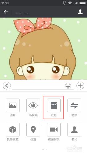 如何給好友傳送微信紅包