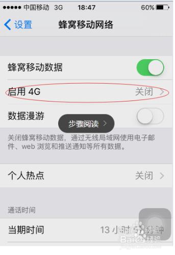 蘋果iPhone6S ，4G網路怎麼設定