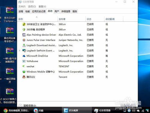 WIN 10禁止程式開機自啟動