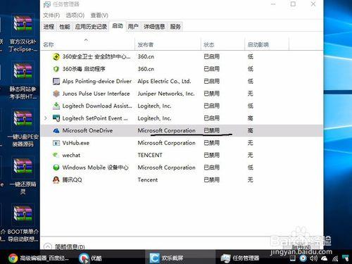 WIN 10禁止程式開機自啟動