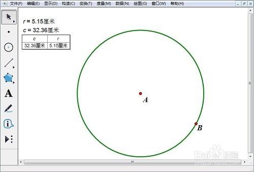 怎樣用幾何畫板中文版製作表格