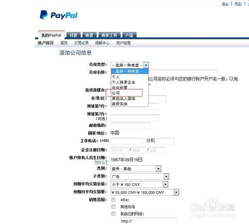 paypal高階賬號怎麼升級到企業賬號