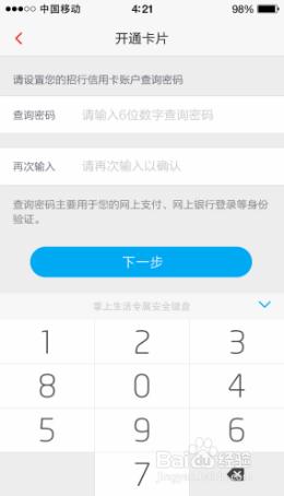 招行信用卡如何開卡？（掌上生活開卡）