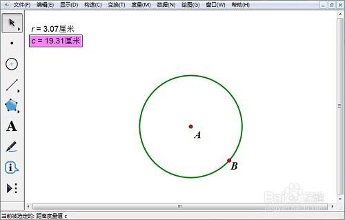 怎樣用幾何畫板中文版製作表格