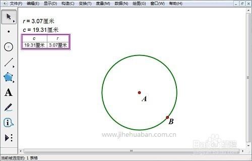 怎樣用幾何畫板中文版製作表格