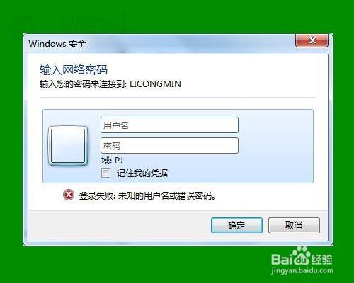 WIN7系統新增網路印表機時提示輸入使用者名稱和密碼