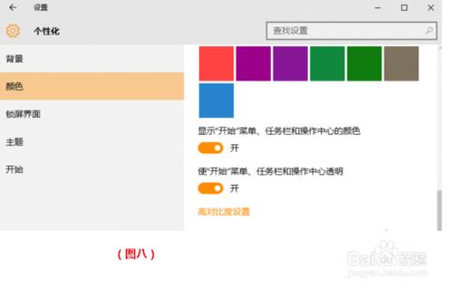 win10個性化設定教程。