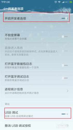 如何開啟小米手機的開發者選項及USB除錯
