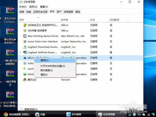 WIN 10禁止程式開機自啟動