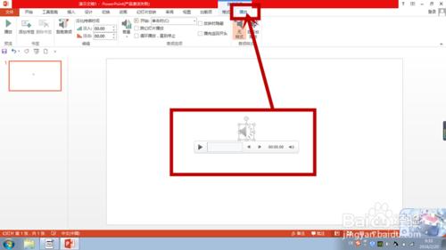 PPT中如何設定背景音樂？？？