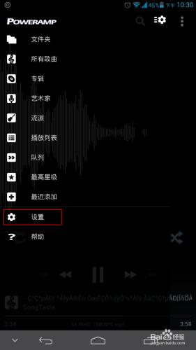 Poweramp音樂播放器中文歌曲顯示亂碼解決方案