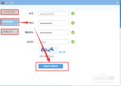 YY賬號怎麼註冊和登陸？