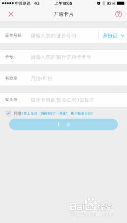 招行信用卡如何開卡？（掌上生活開卡）