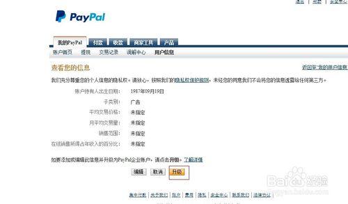 paypal高階賬號怎麼升級到企業賬號